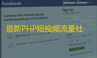 最新PHP短视频流量社群掘金系统源码